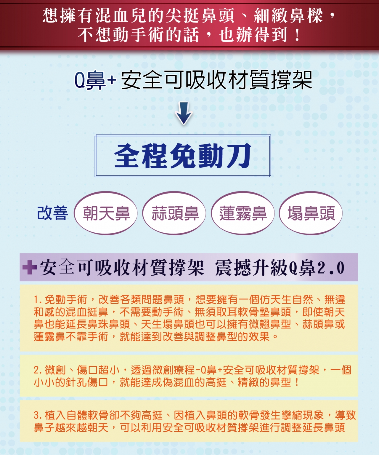 【全真自體系列-QUILL自體隆鼻(Q鼻)+安全可吸收材質撐架】五官立體高顏值 決勝點靠高挺鼻+小巧尖下巴