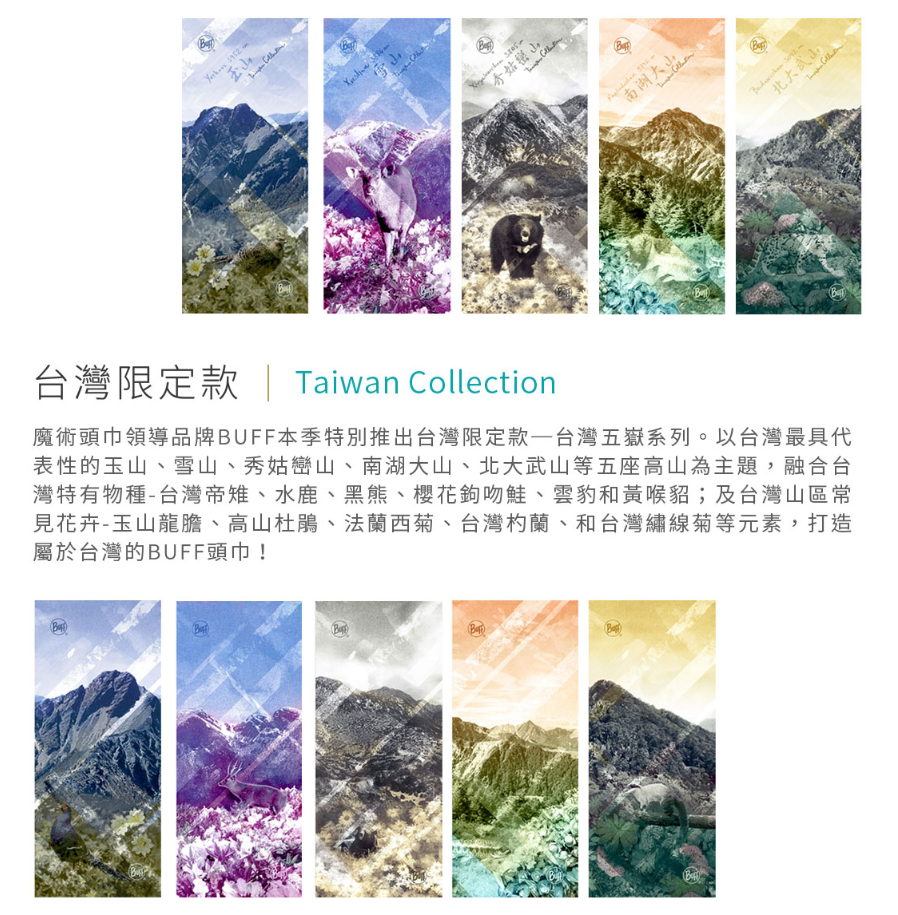 Buff Coolnet 抗 UV 頭巾 臺灣五嶽系列